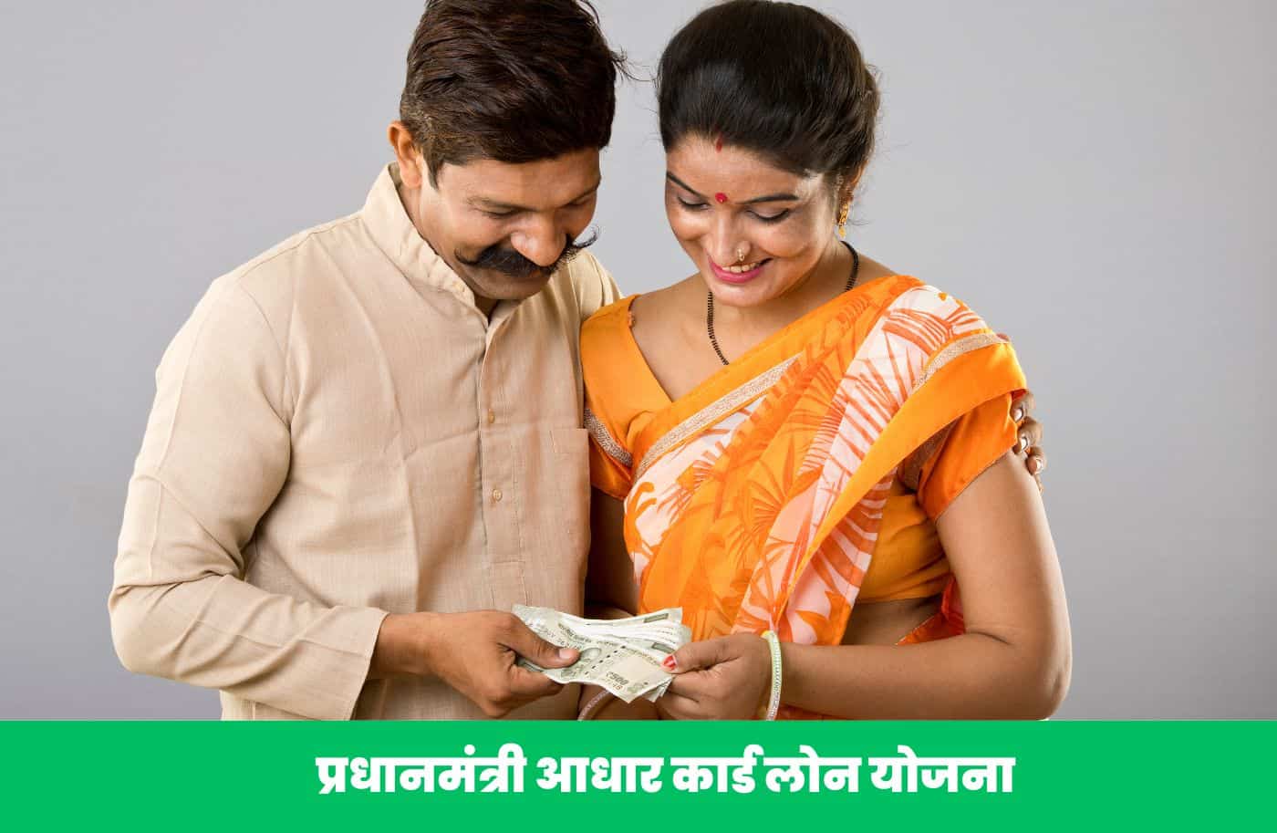प्रधानमंत्री आधार कार्ड लोन योजना (Pm Aadhar Card Loan Yojana Online Apply कैसे करें)